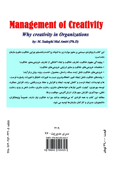 مدیریت خلاقیت